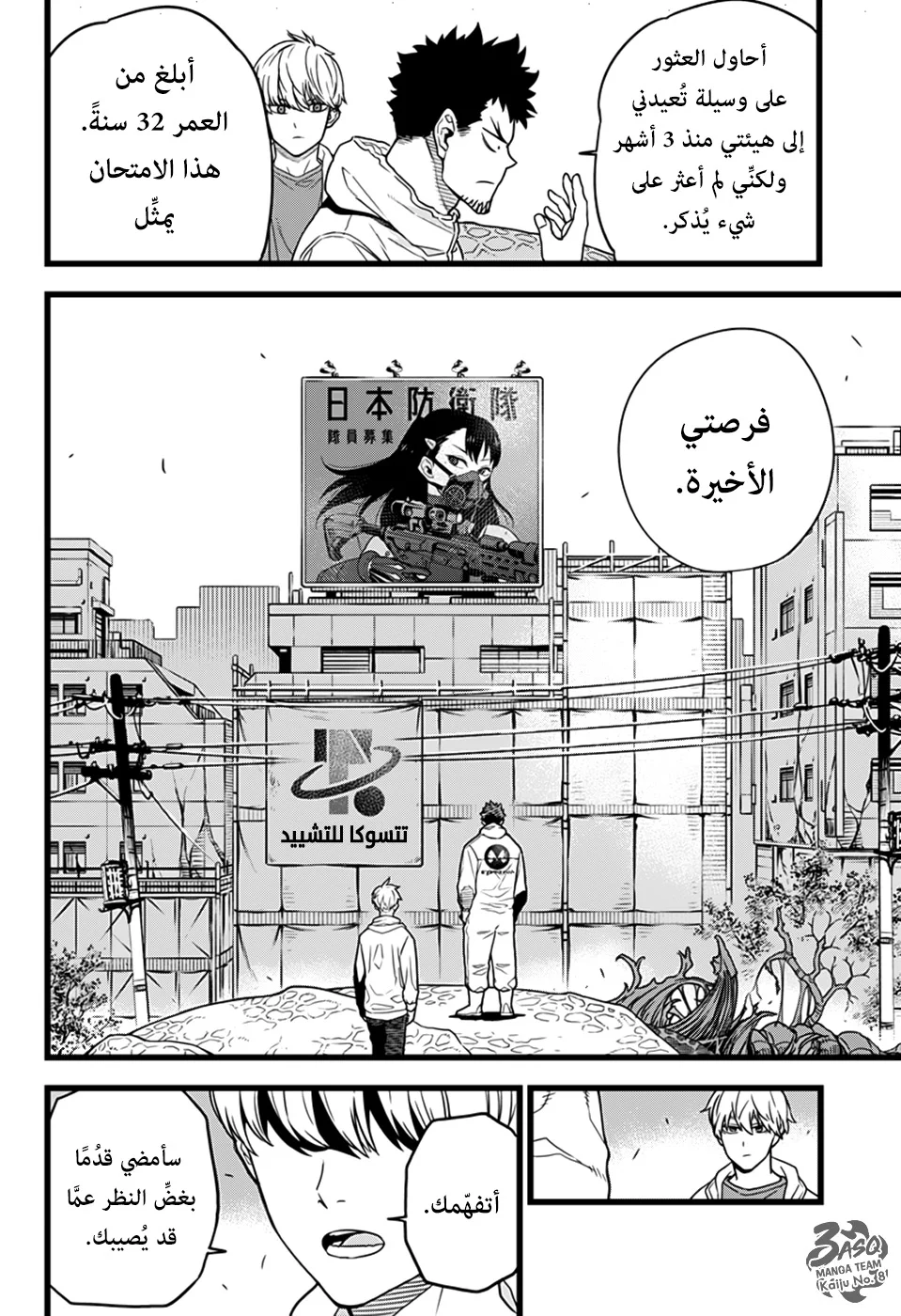 Read Kaiju No.8 AR Manga Online