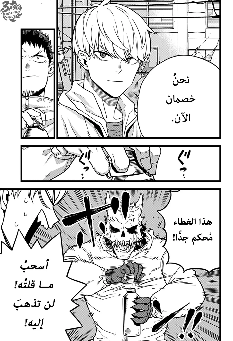 Read Kaiju No.8 AR Manga Online