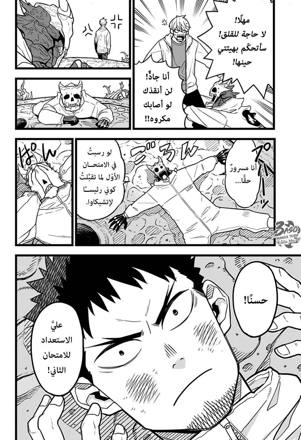 Read Kaiju No.8 AR Manga Online
