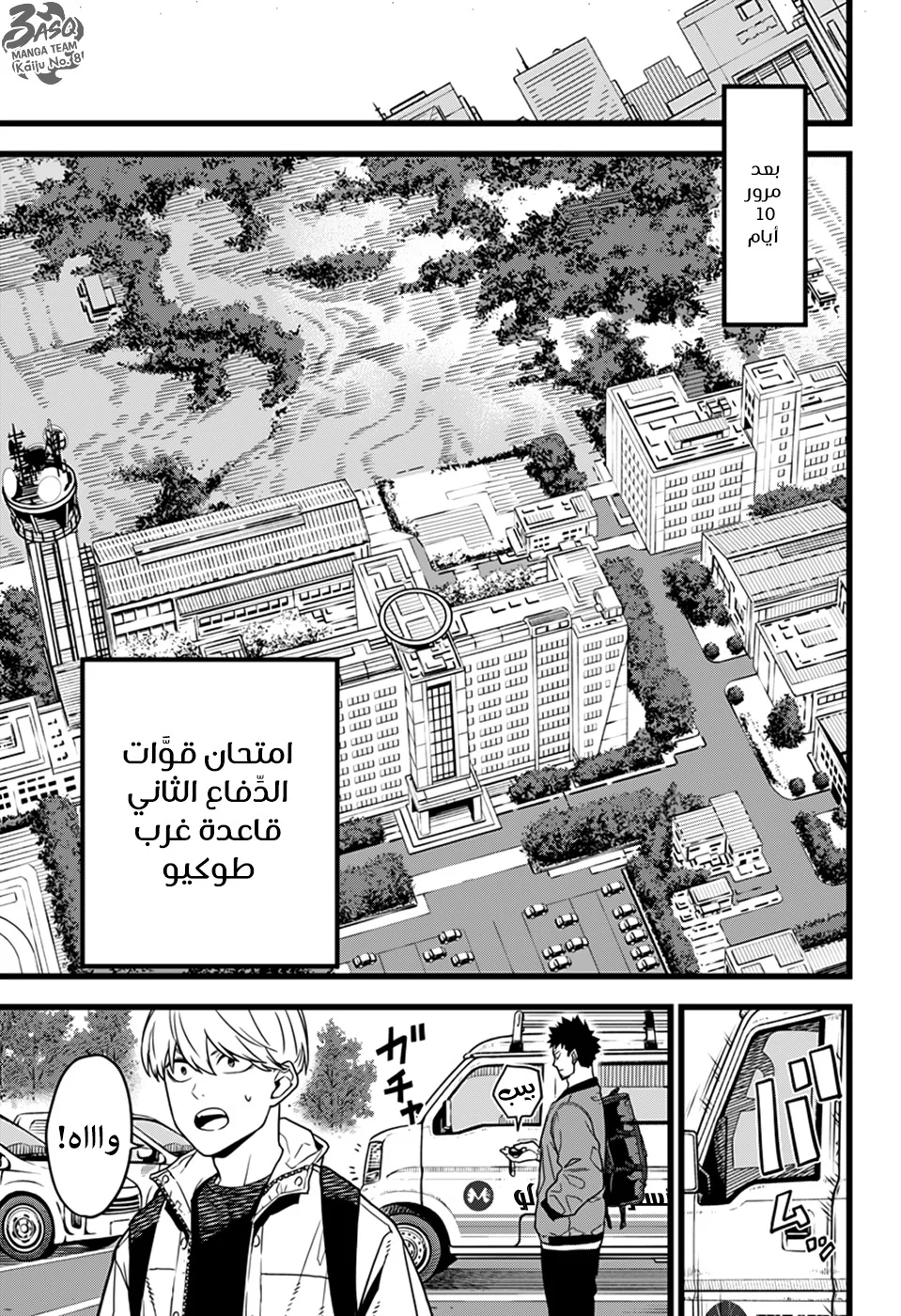 Read Kaiju No.8 AR Manga Online