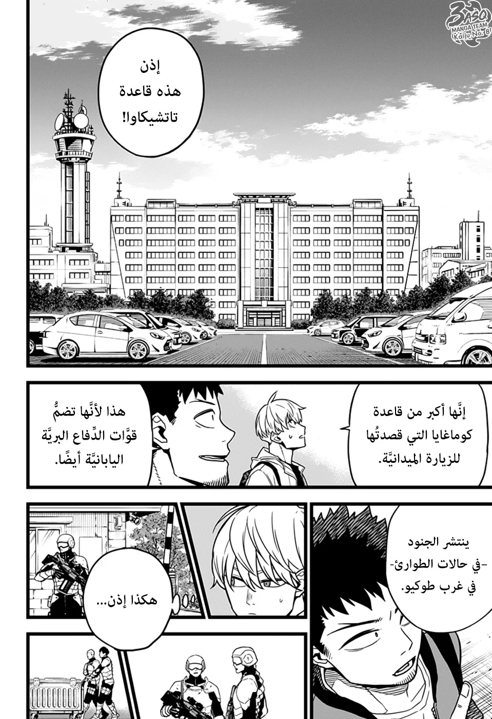 Read Kaiju No.8 AR Manga Online