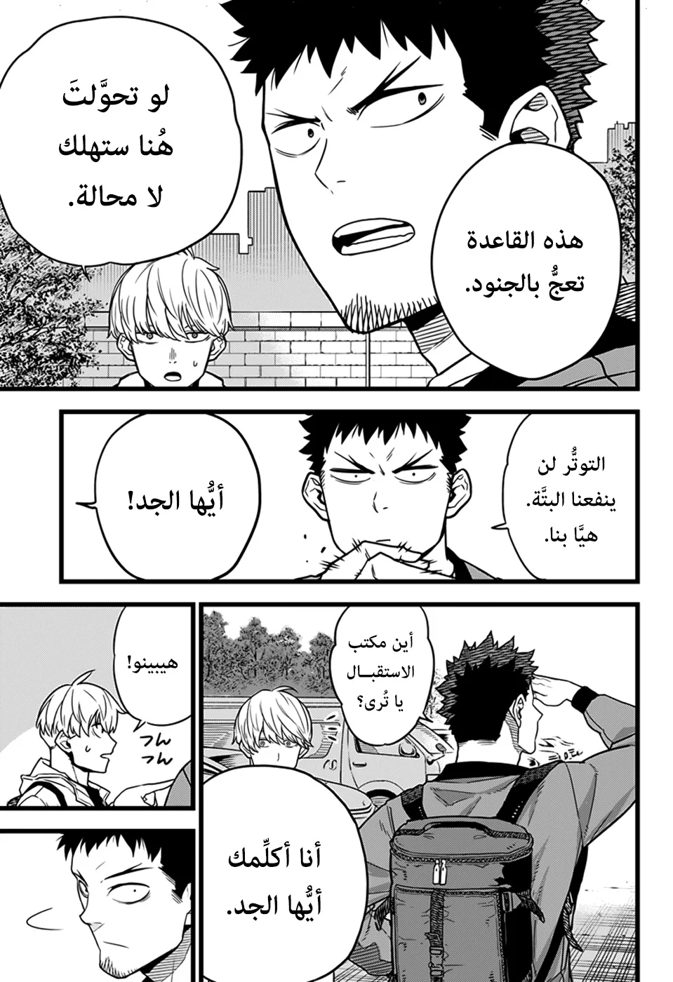 Read Kaiju No.8 AR Manga Online