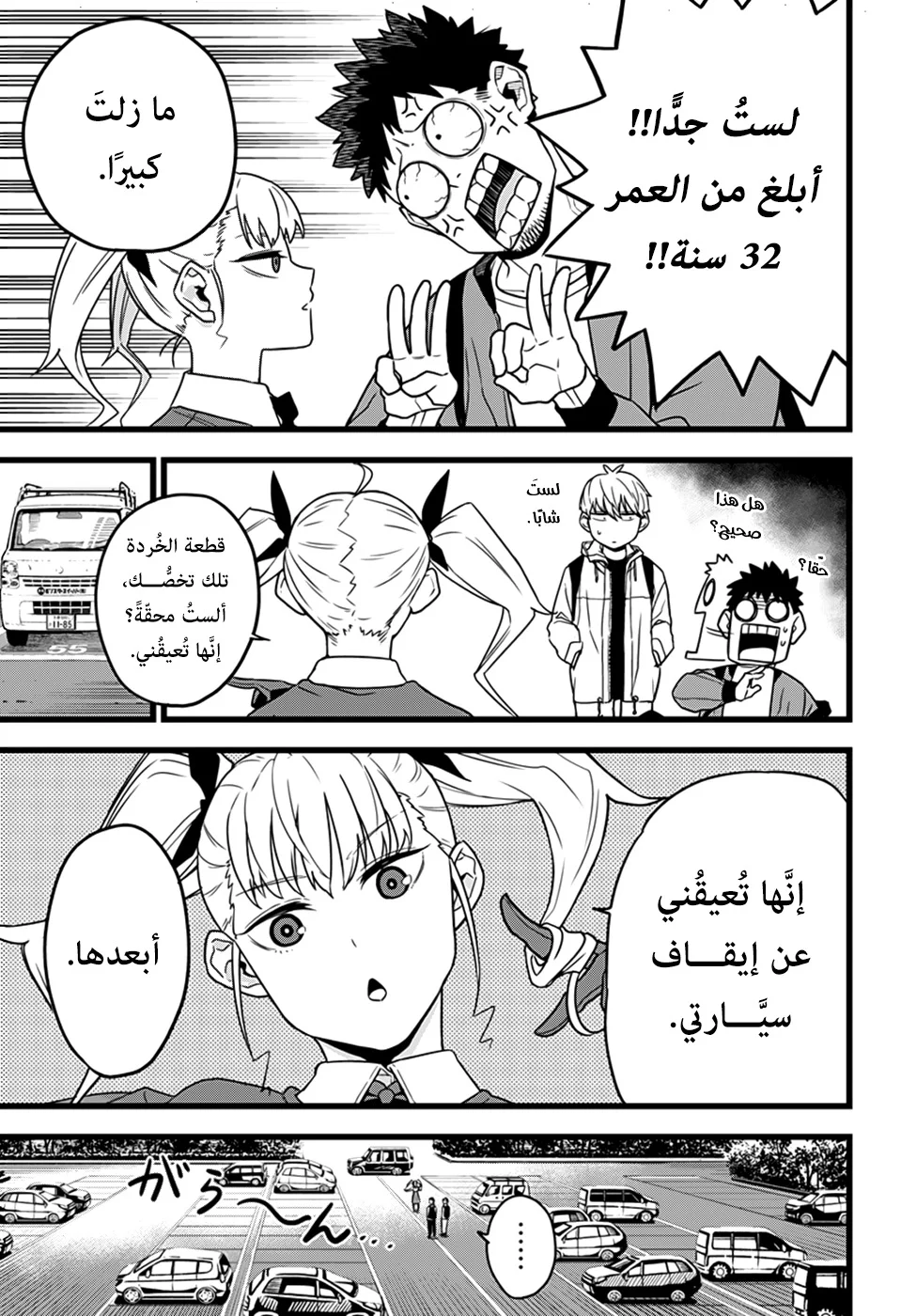 Read Kaiju No.8 AR Manga Online
