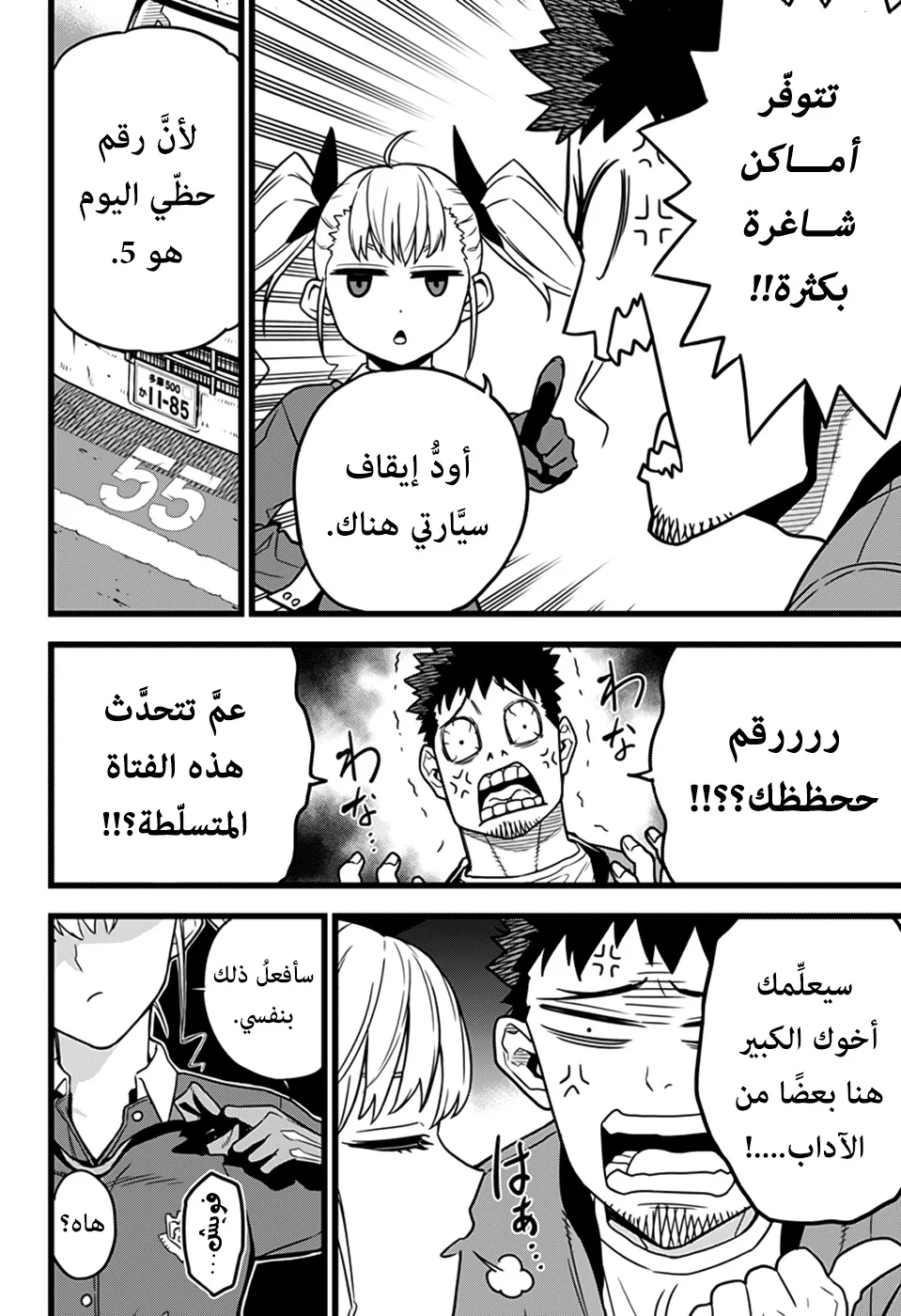 Read Kaiju No.8 AR Manga Online