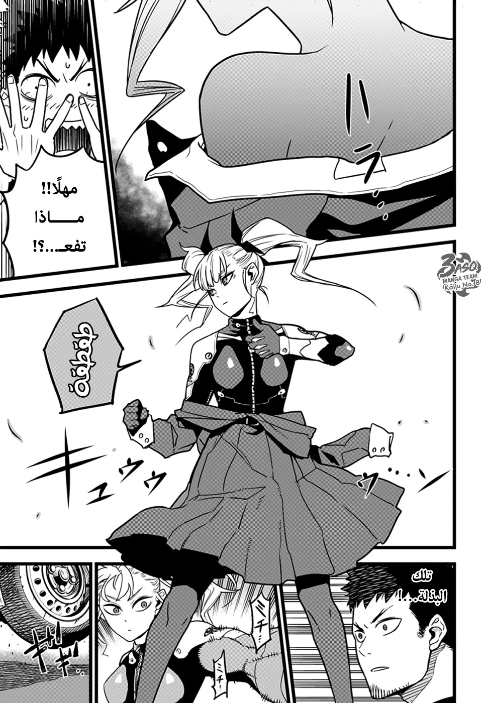 Read Kaiju No.8 AR Manga Online