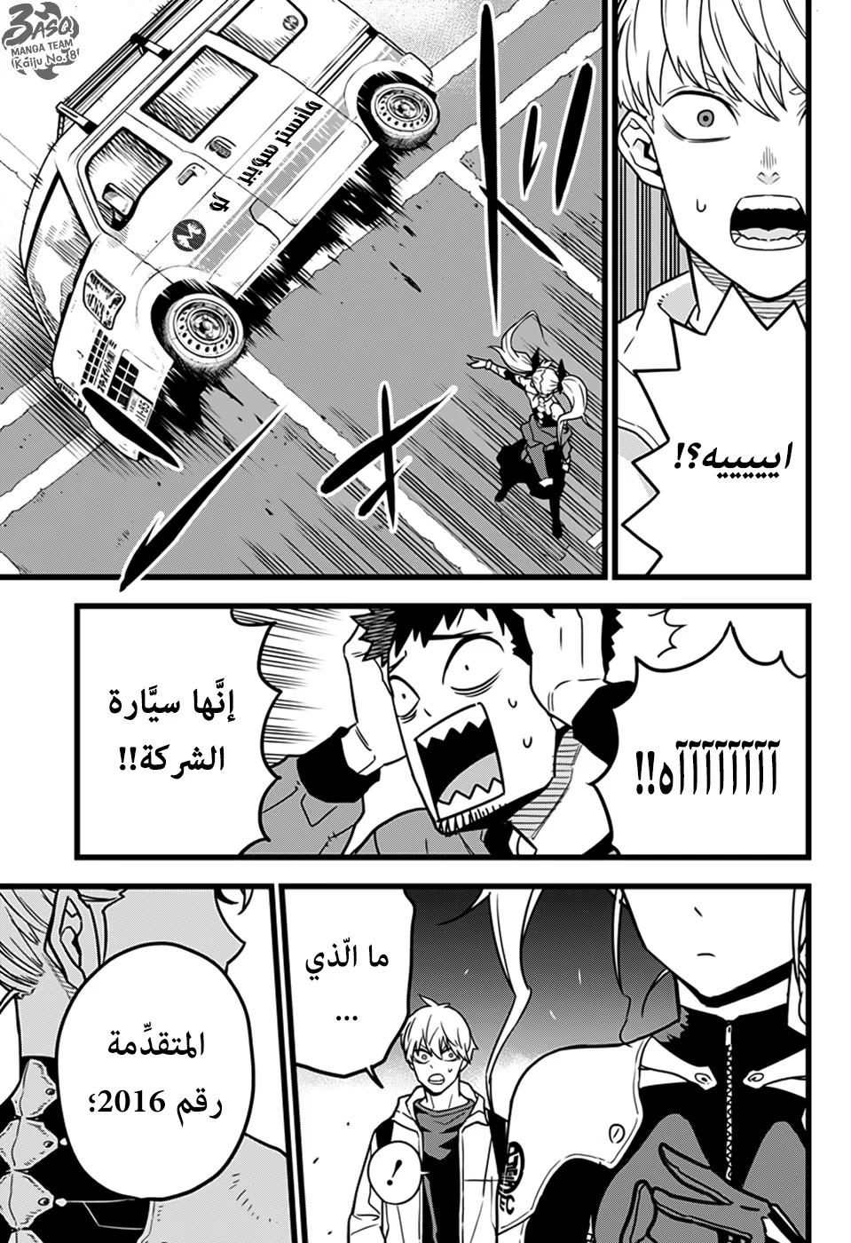 Read Kaiju No.8 AR Manga Online