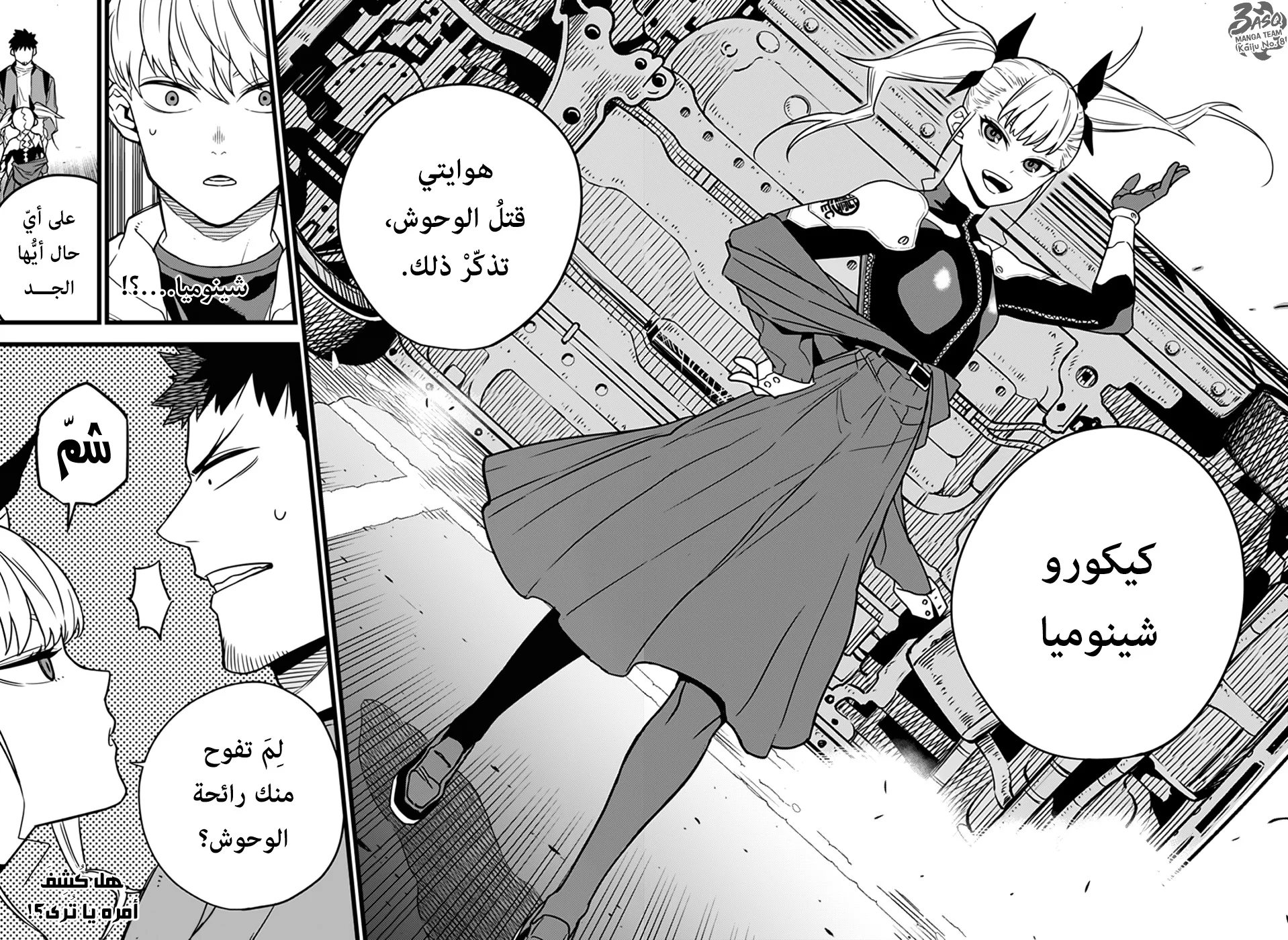 Read Kaiju No.8 AR Manga Online