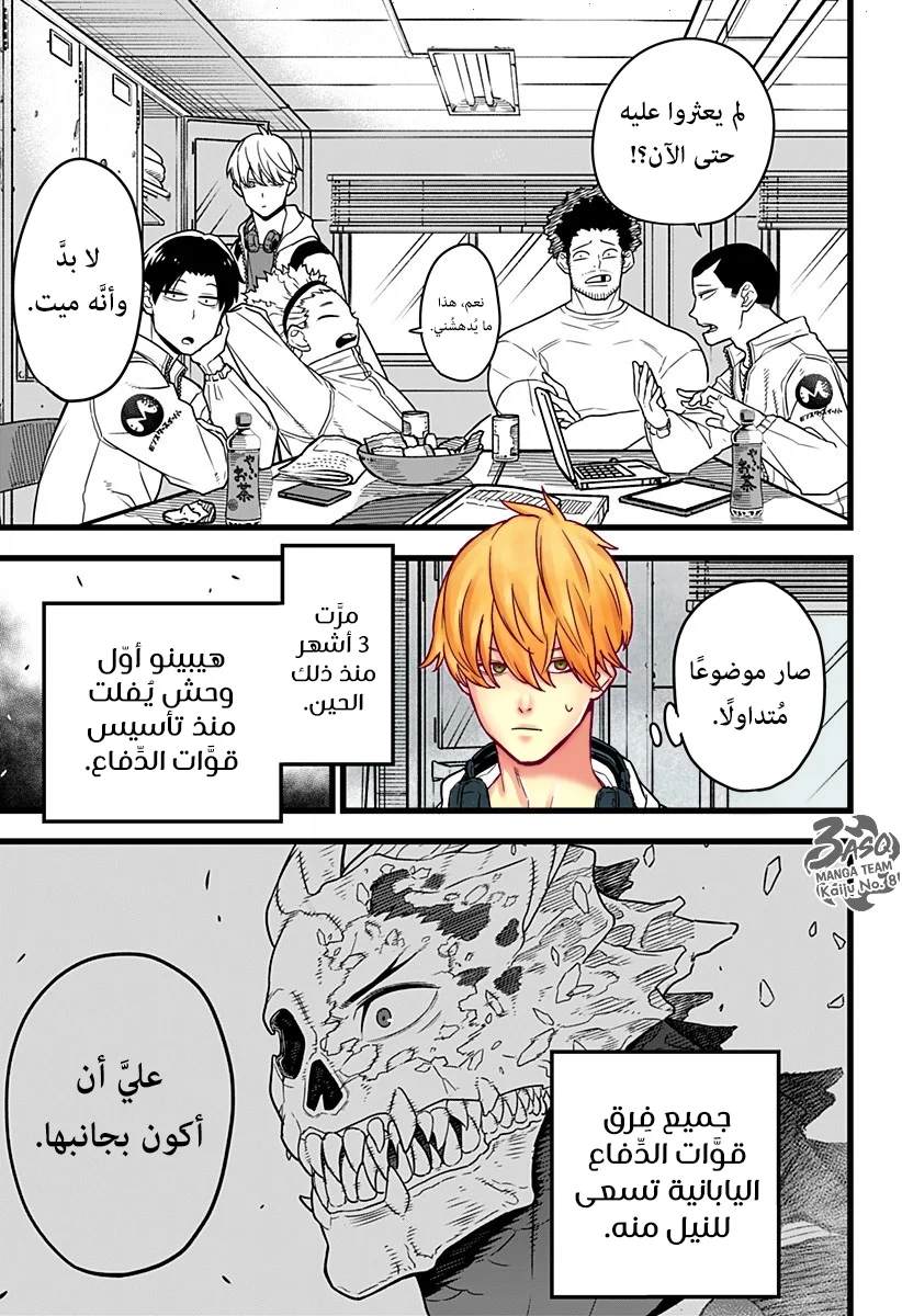 Read Kaiju No.8 AR Manga Online