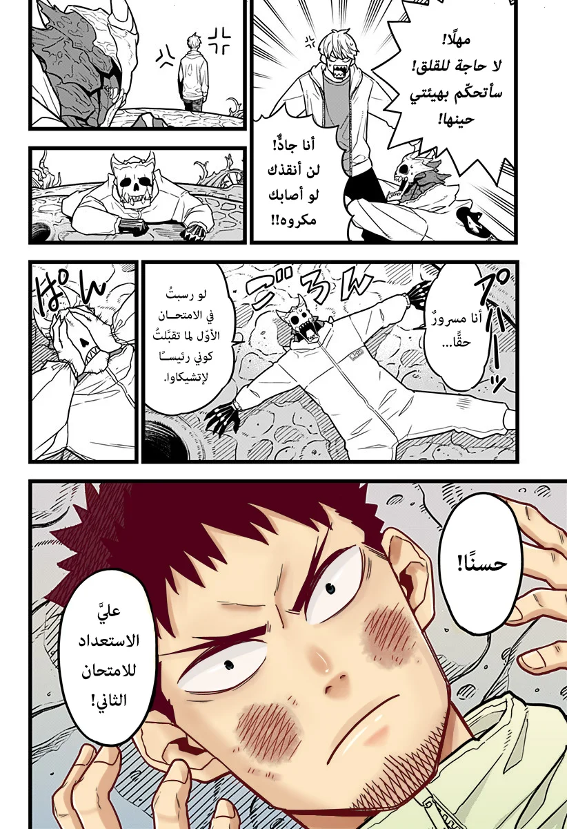 Read Kaiju No.8 AR Manga Online