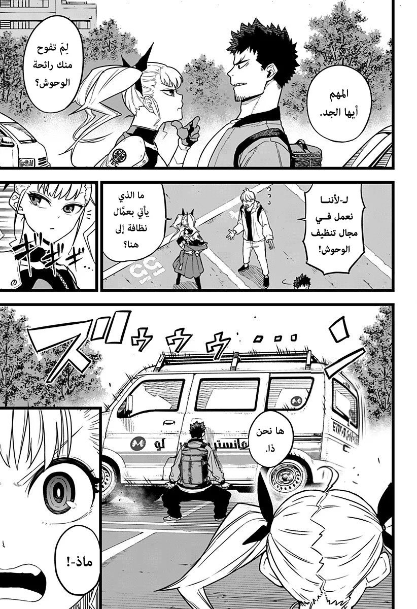 Read Kaiju No.8 AR Manga Online