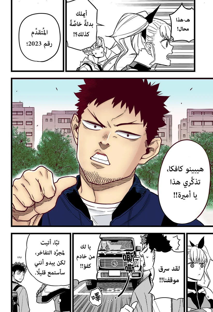 Read Kaiju No.8 AR Manga Online