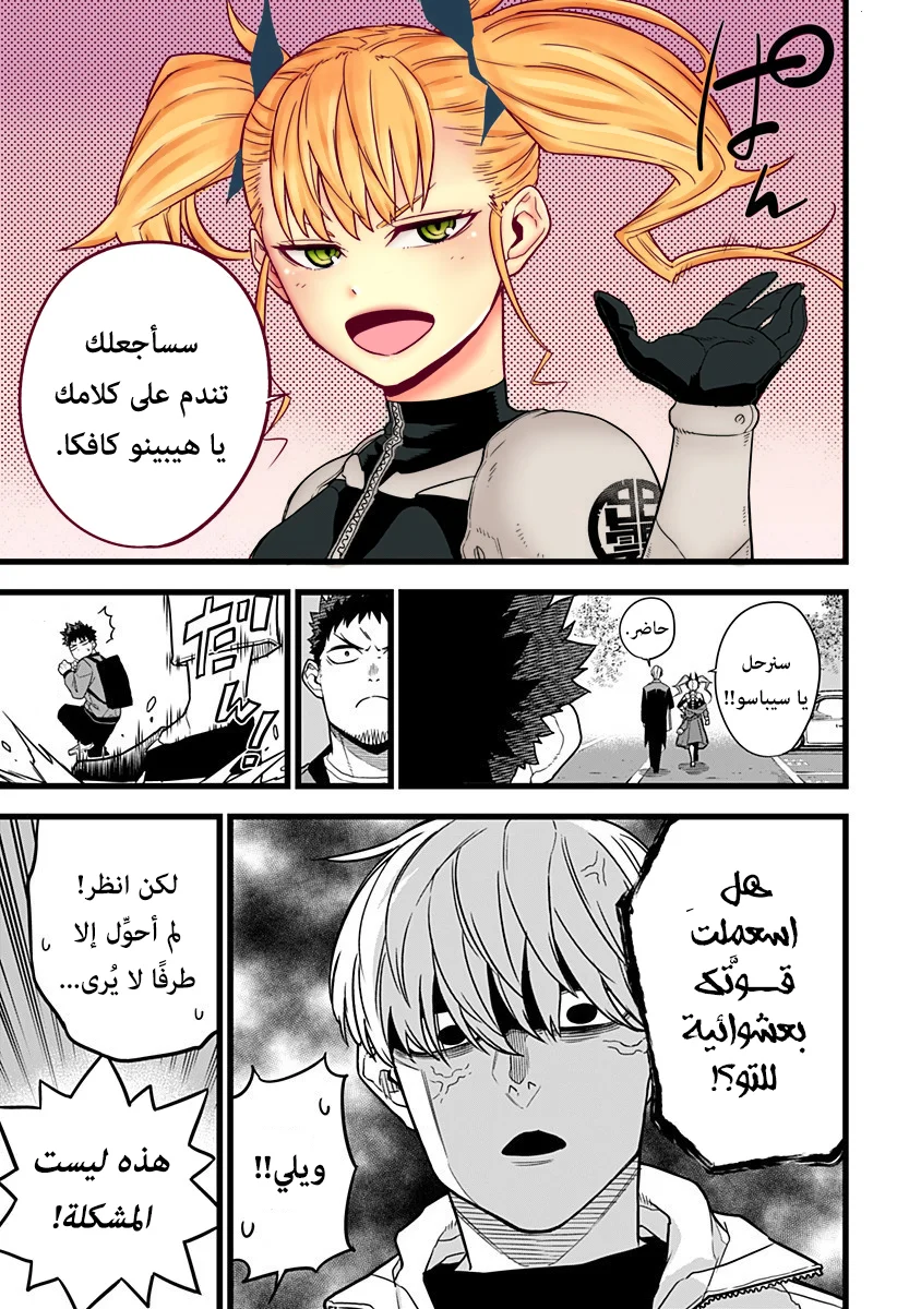 Read Kaiju No.8 AR Manga Online