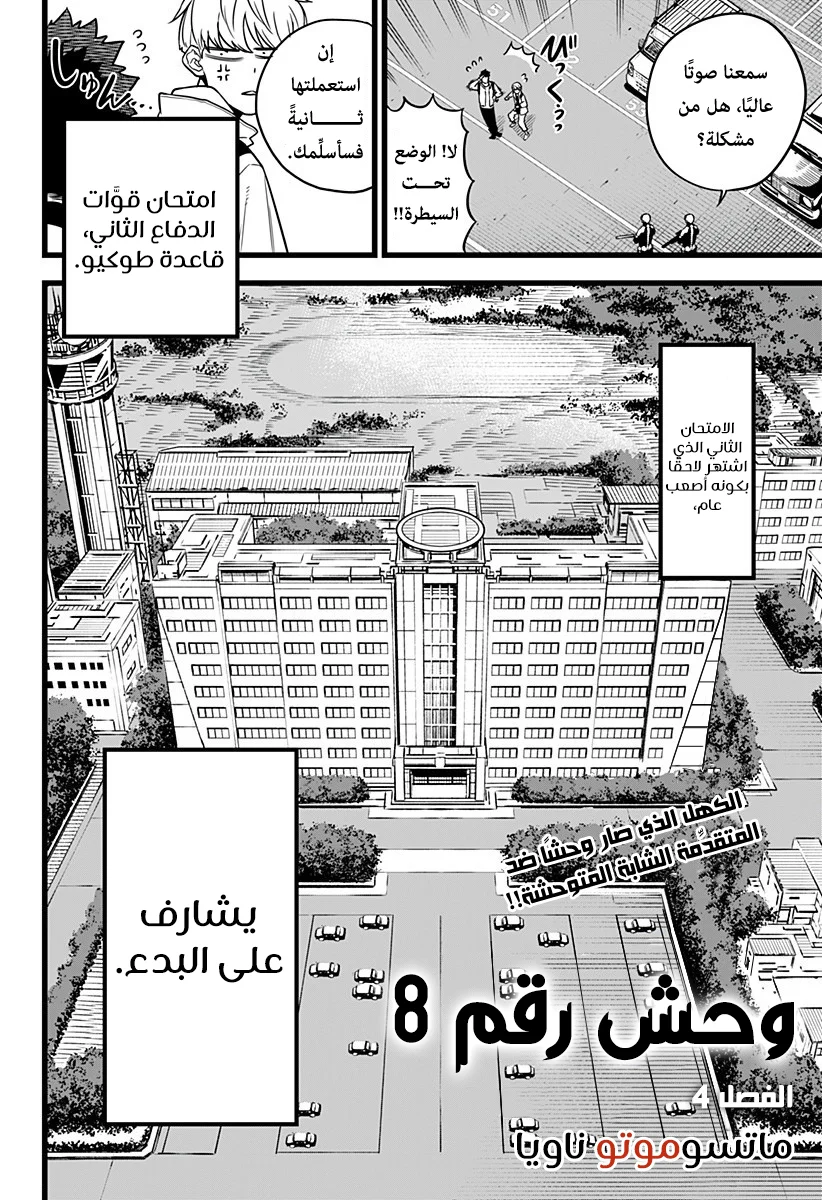 Read Kaiju No.8 AR Manga Online