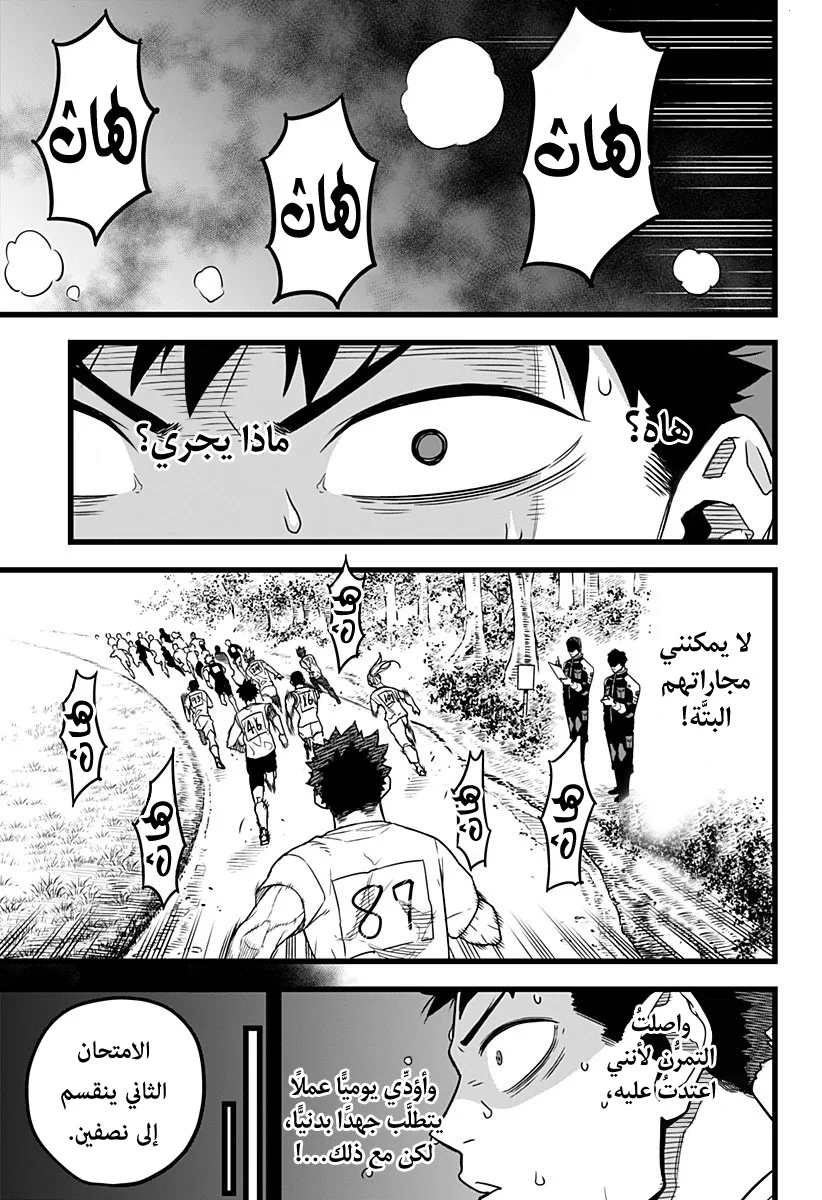 Read Kaiju No.8 AR Manga Online