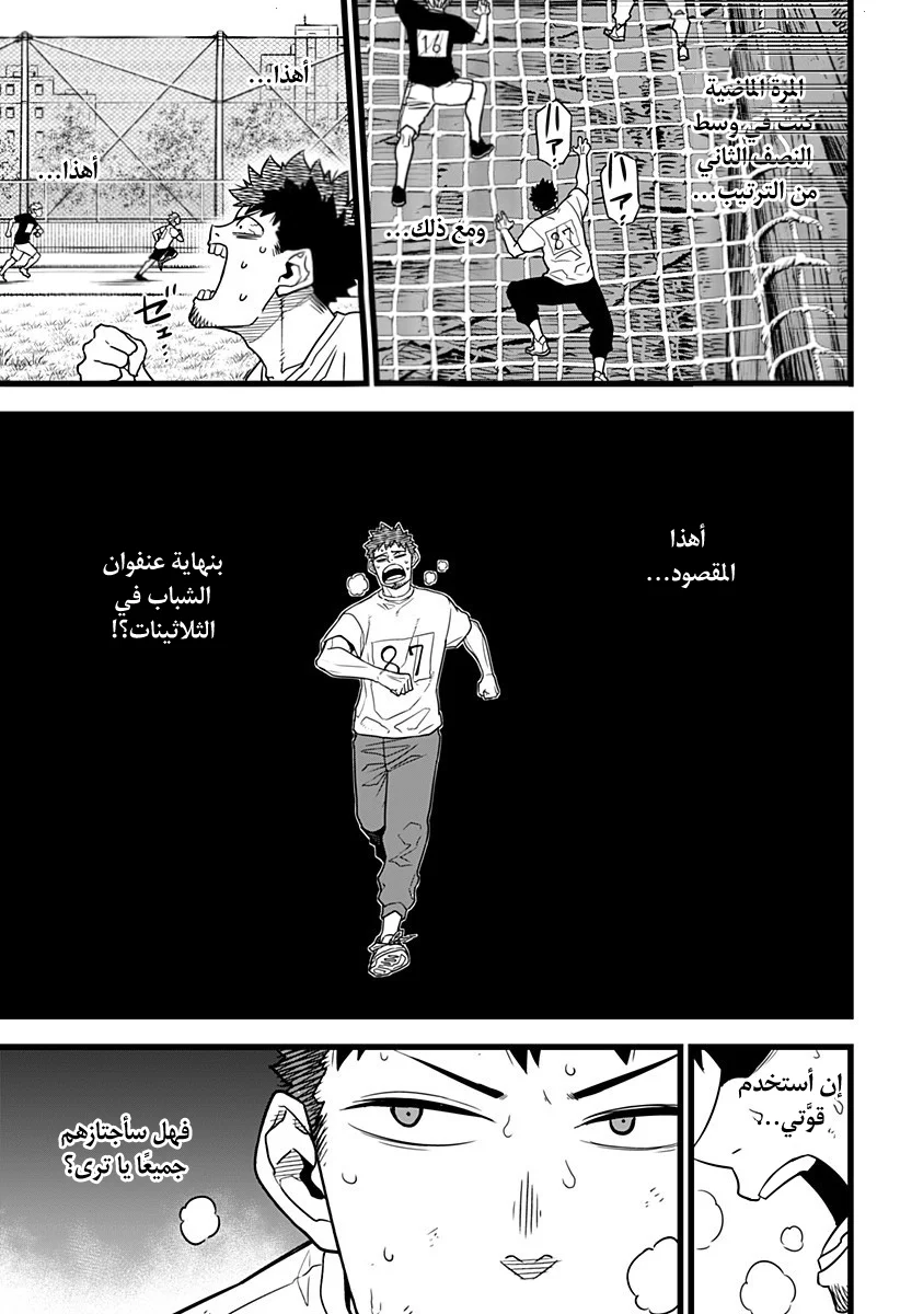 Read Kaiju No.8 AR Manga Online