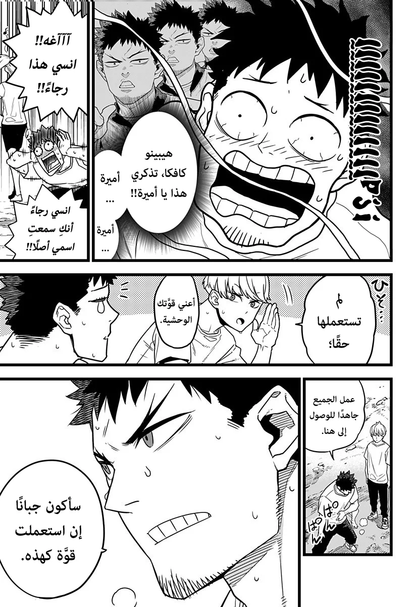 Read Kaiju No.8 AR Manga Online