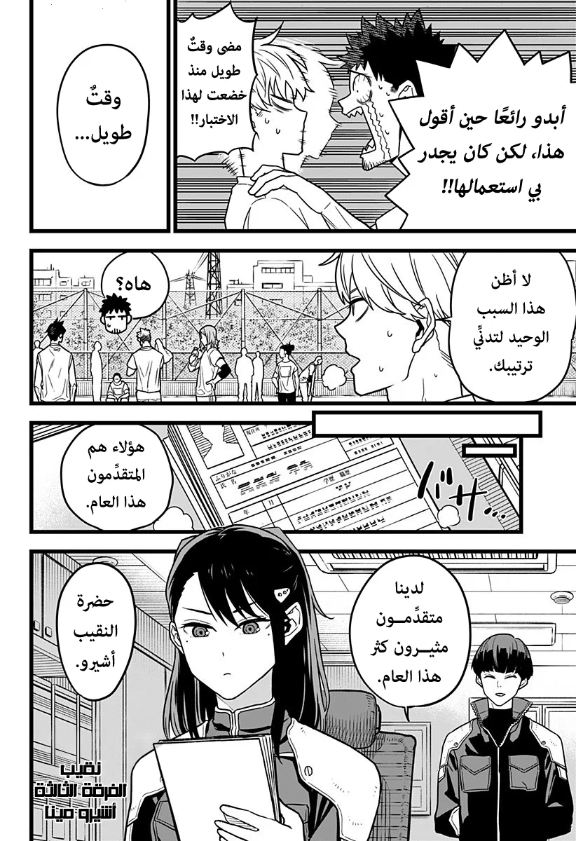 Read Kaiju No.8 AR Manga Online