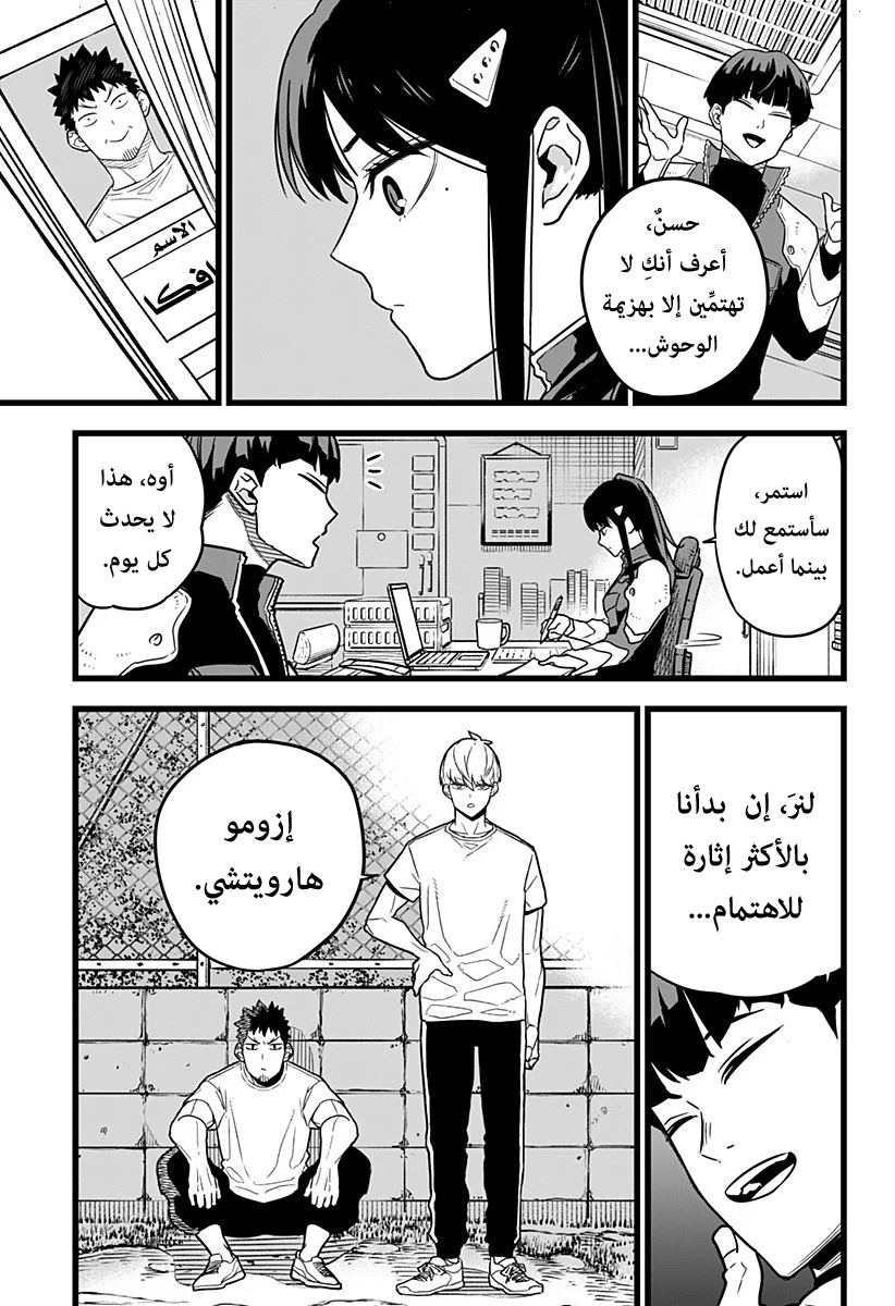 Read Kaiju No.8 AR Manga Online