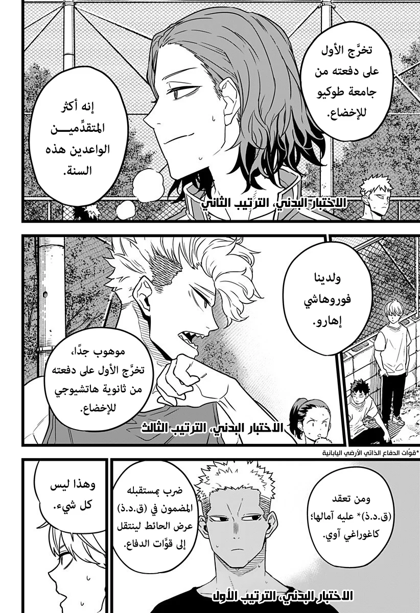 Read Kaiju No.8 AR Manga Online