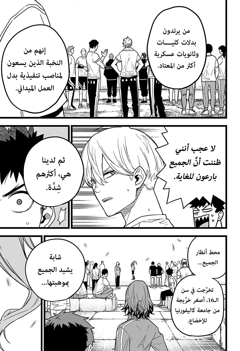 Read Kaiju No.8 AR Manga Online