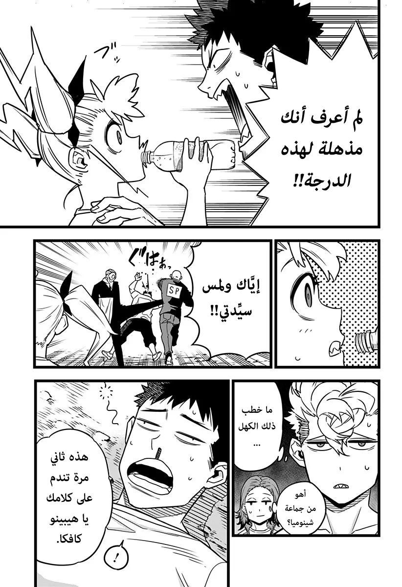 Read Kaiju No.8 AR Manga Online