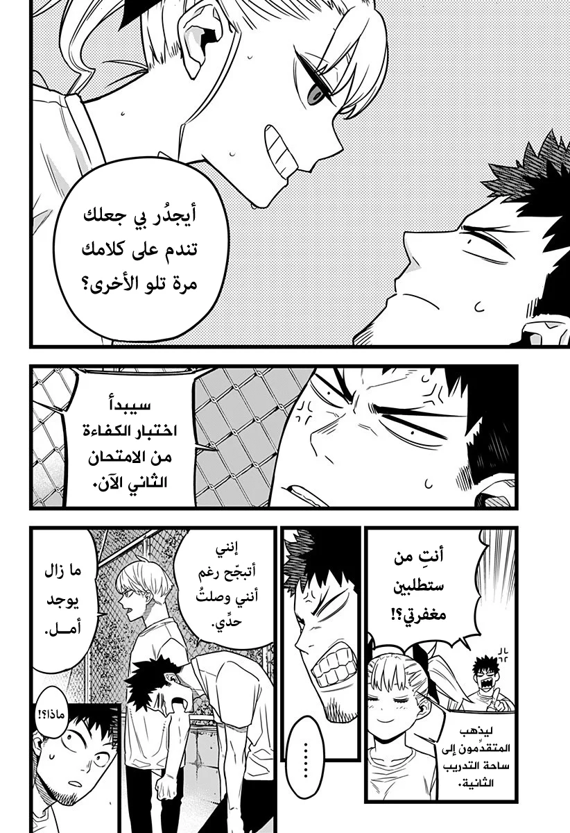 Read Kaiju No.8 AR Manga Online