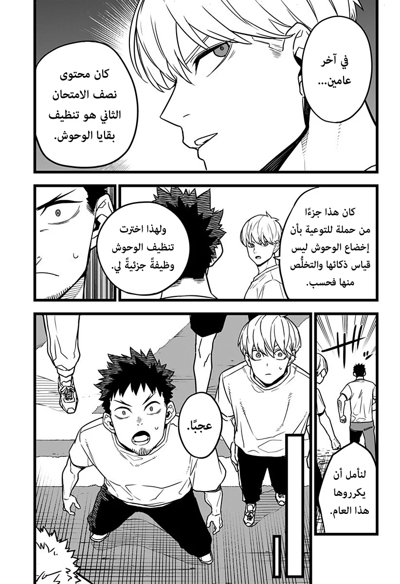 Read Kaiju No.8 AR Manga Online