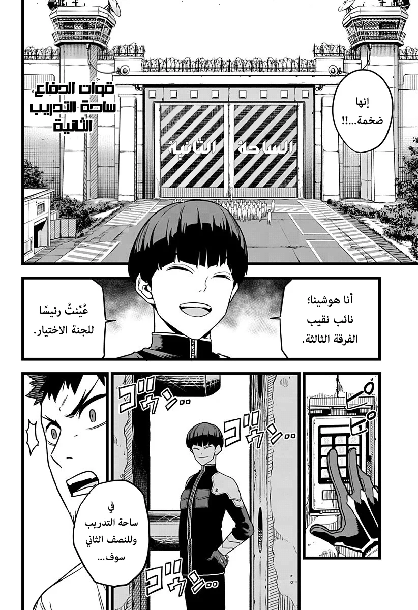 Read Kaiju No.8 AR Manga Online
