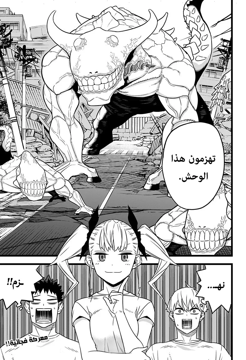 Read Kaiju No.8 AR Manga Online