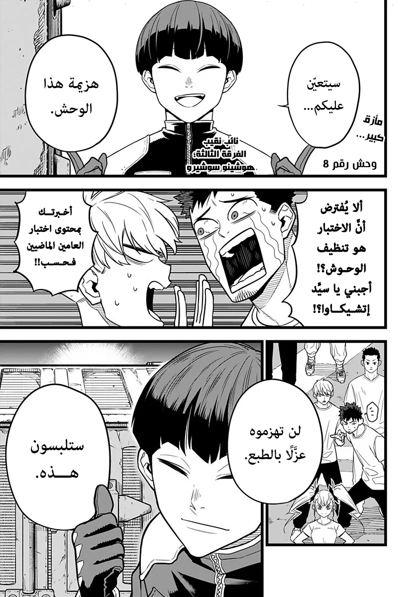 Read Kaiju No.8 AR Manga Online