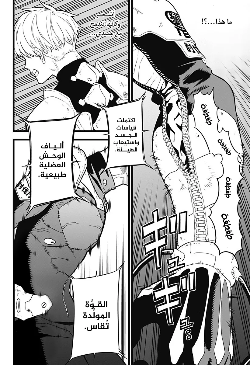 Read Kaiju No.8 AR Manga Online