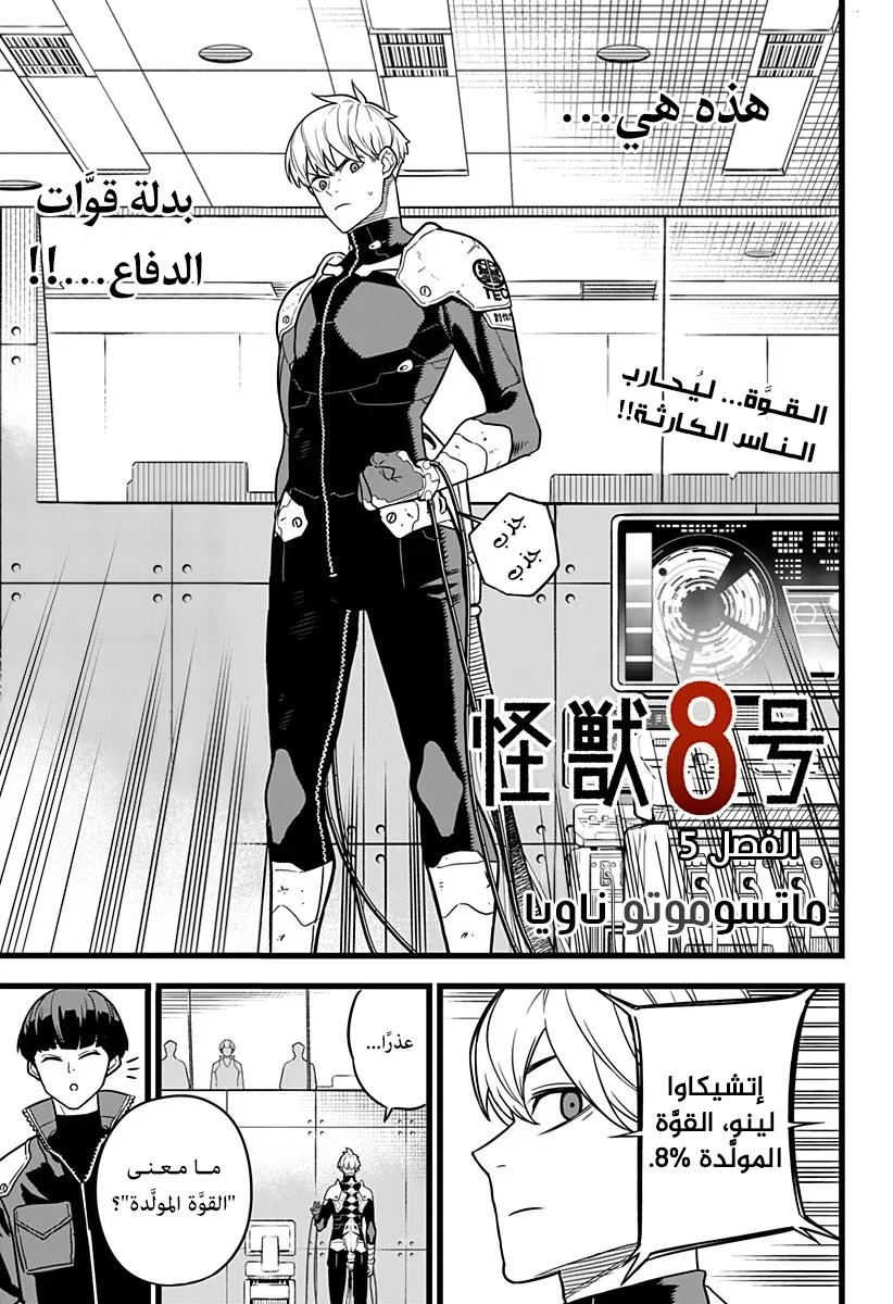 Read Kaiju No.8 AR Manga Online
