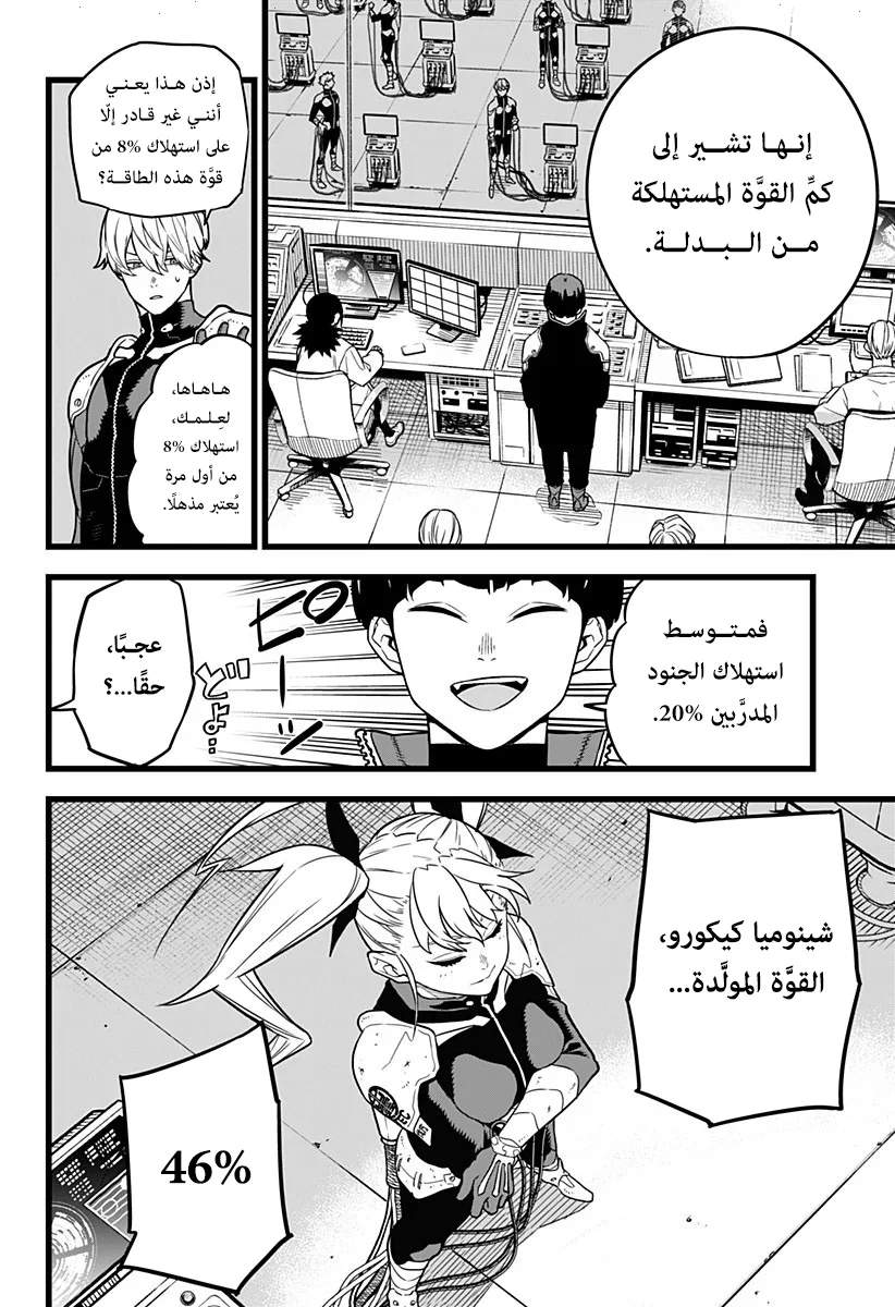 Read Kaiju No.8 AR Manga Online