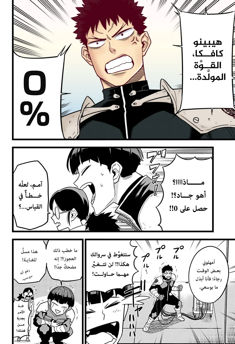 Read Kaiju No.8 AR Manga Online