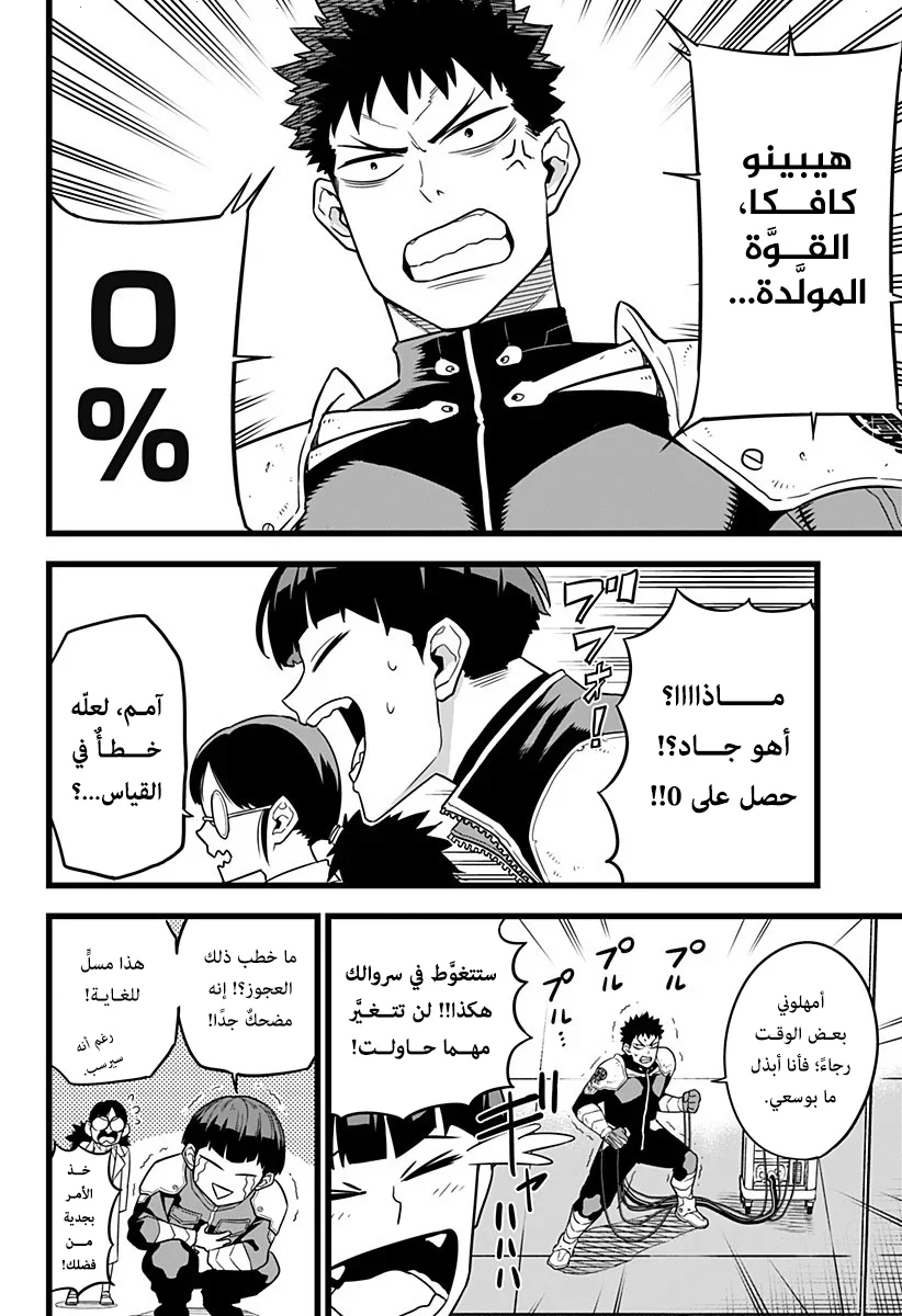 Read Kaiju No.8 AR Manga Online
