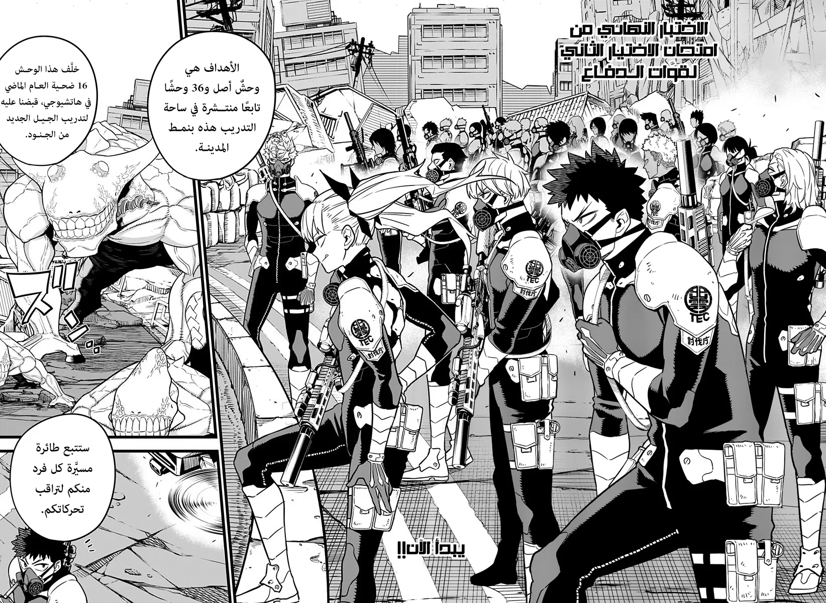Read Kaiju No.8 AR Manga Online