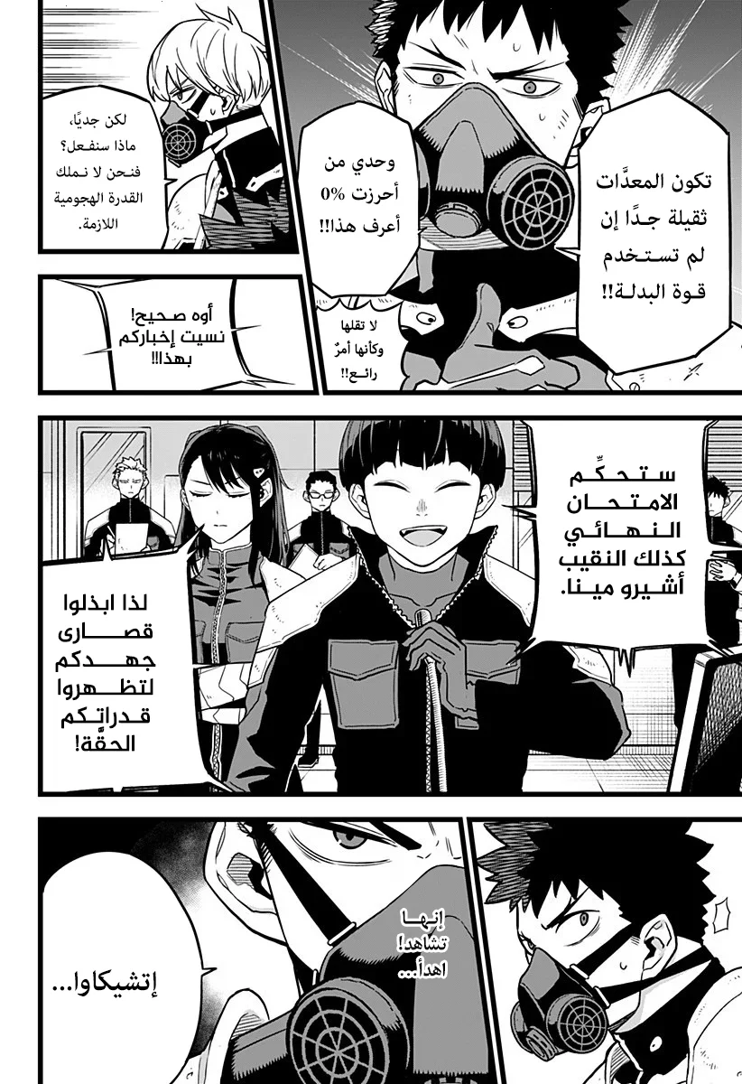 Read Kaiju No.8 AR Manga Online