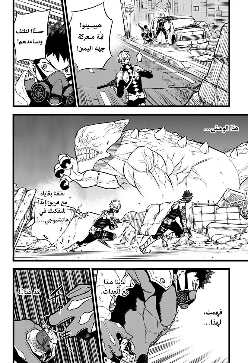 Read Kaiju No.8 AR Manga Online