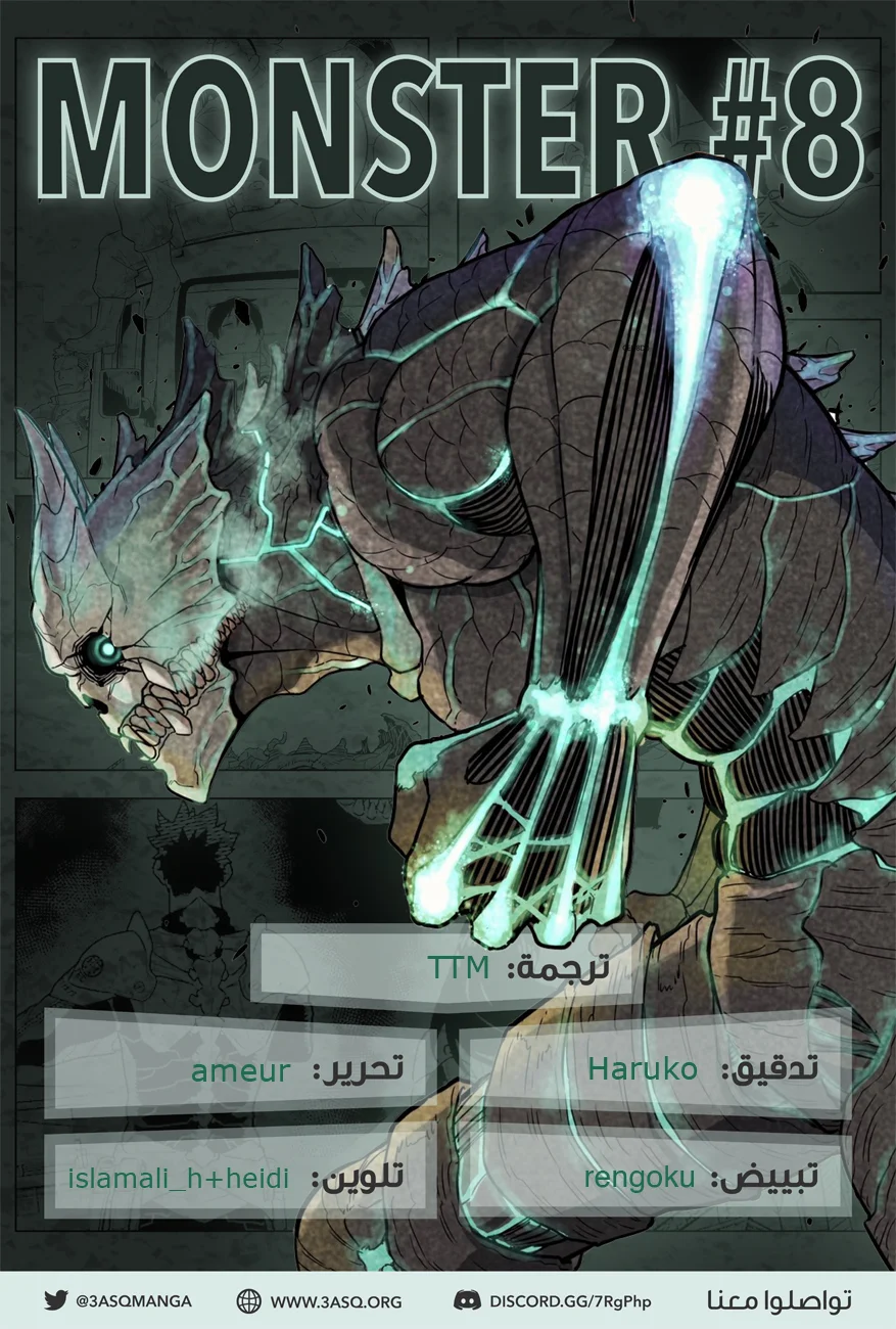 Read Kaiju No.8 AR Manga Online