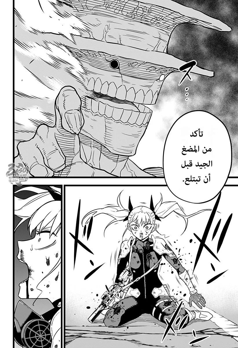 Read Kaiju No.8 AR Manga Online