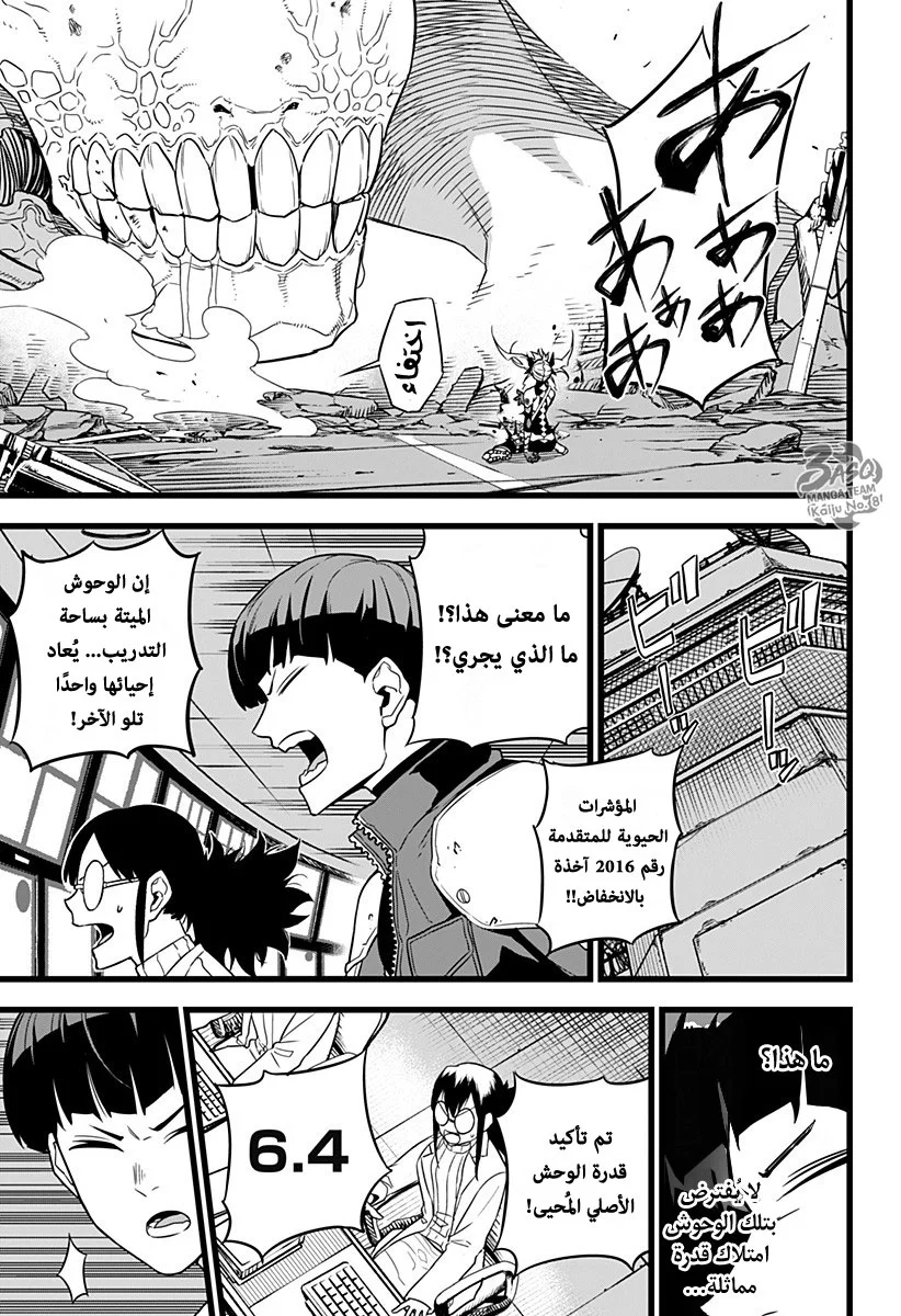 Read Kaiju No.8 AR Manga Online
