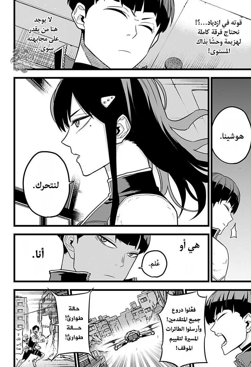 Read Kaiju No.8 AR Manga Online