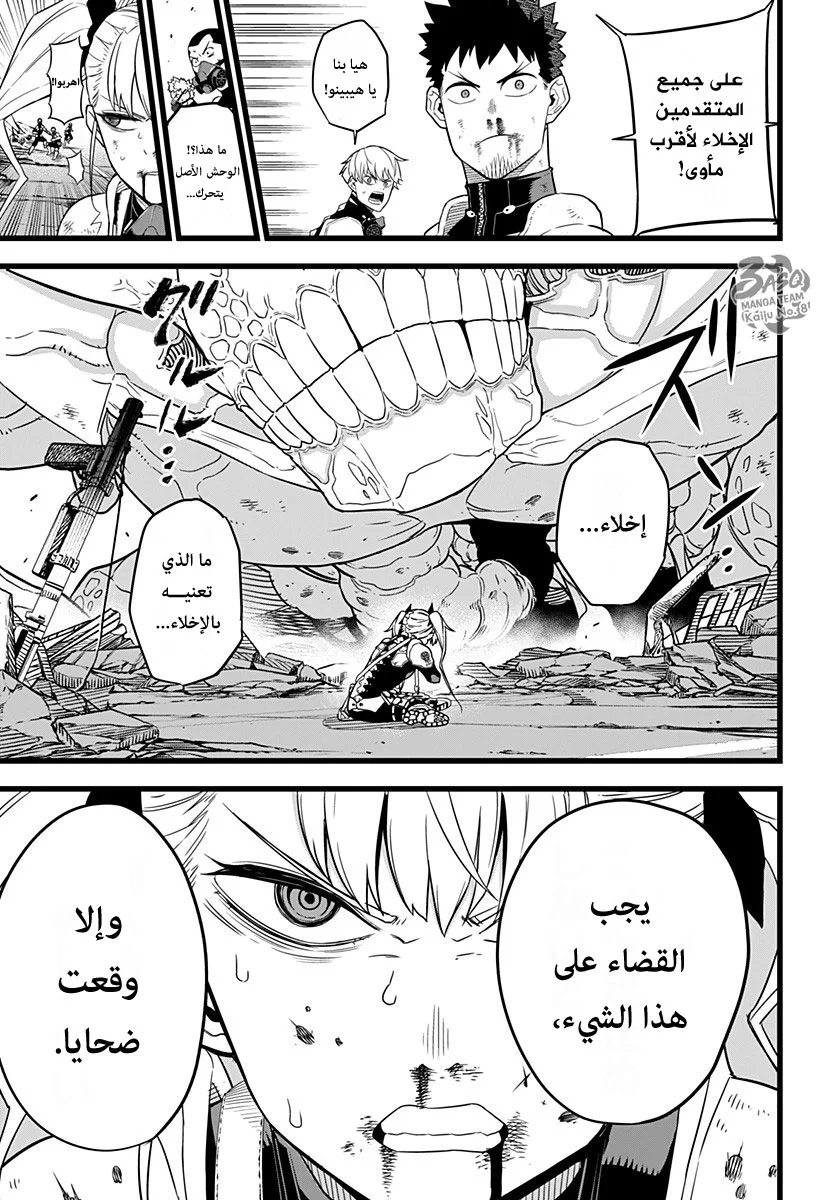 Read Kaiju No.8 AR Manga Online