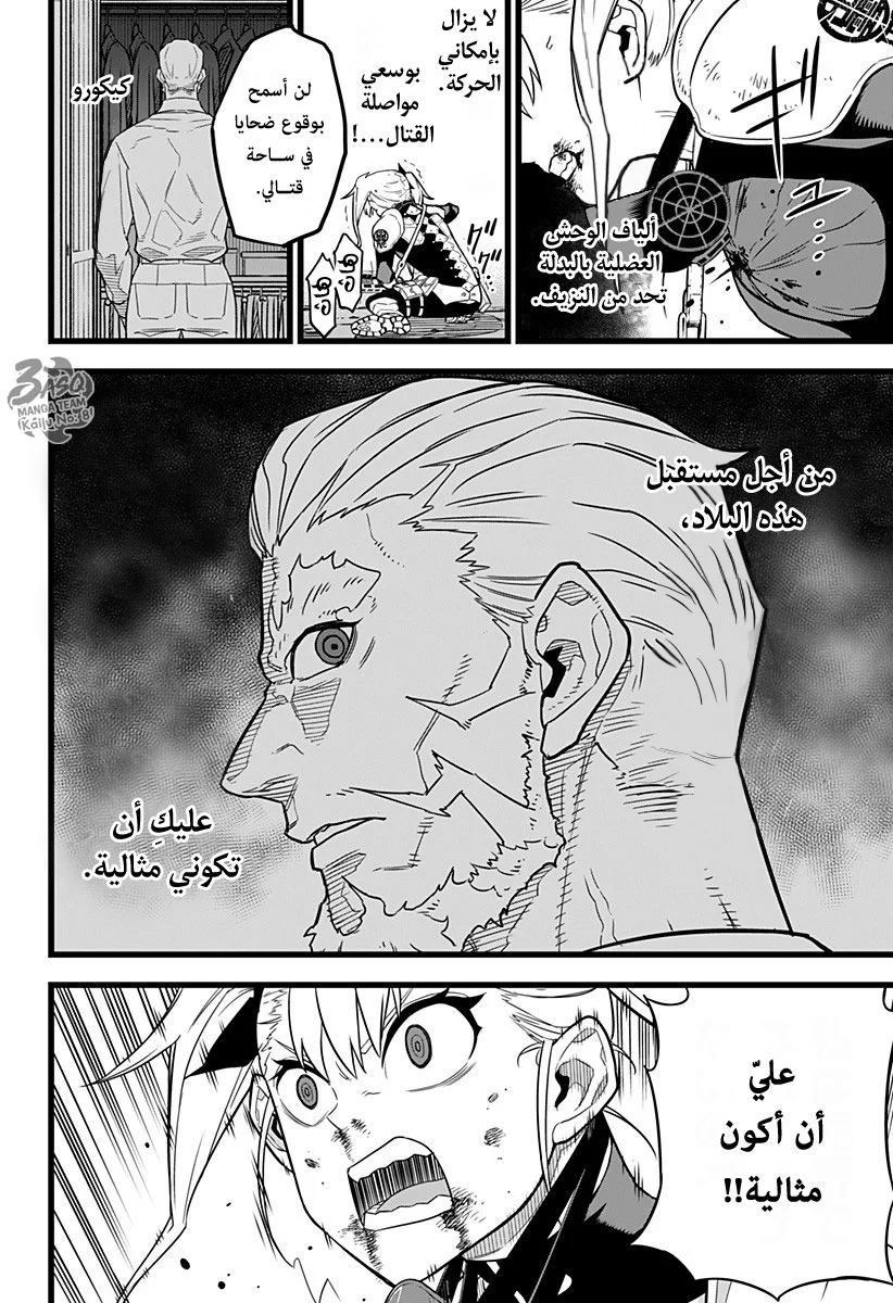Read Kaiju No.8 AR Manga Online