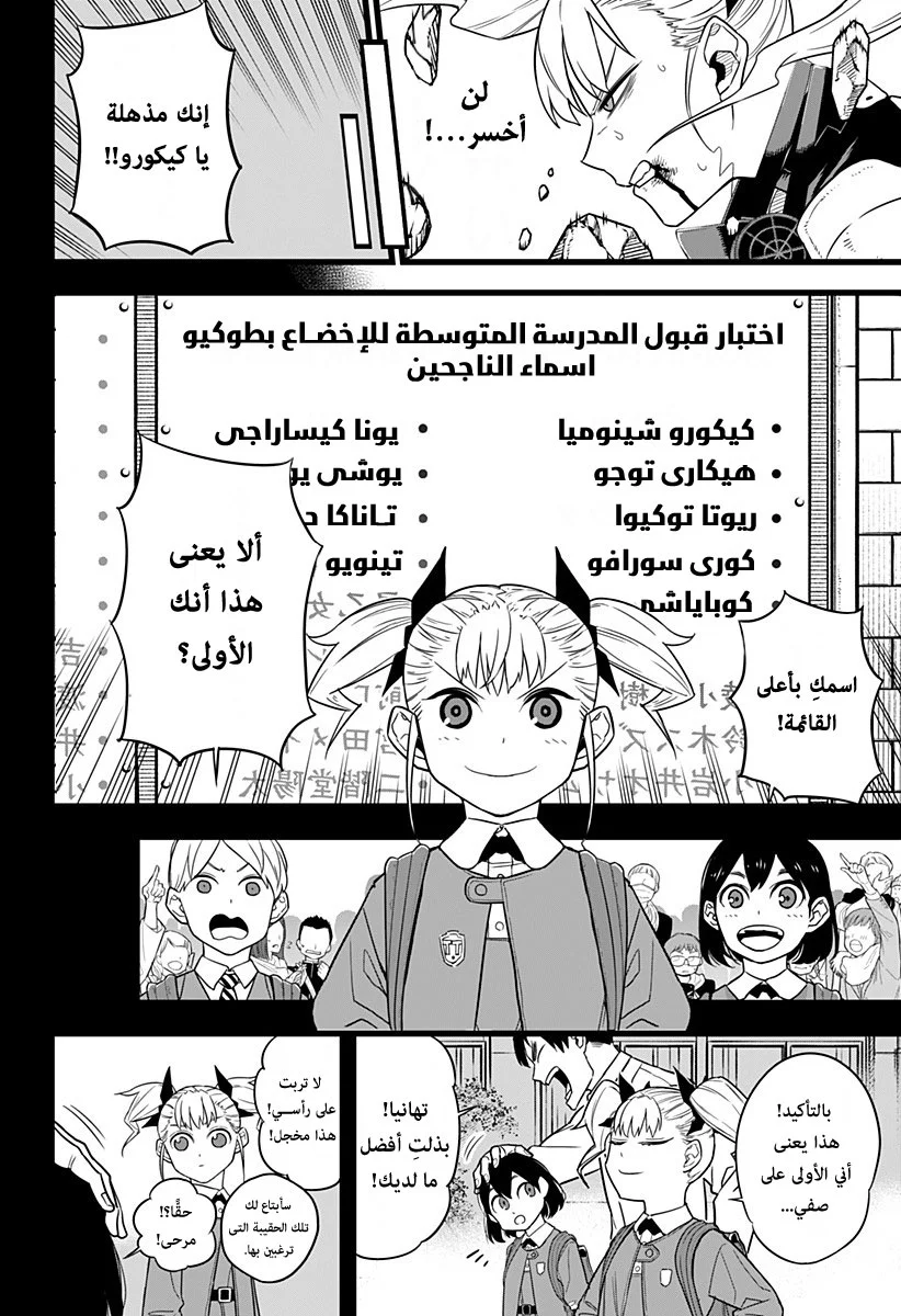 Read Kaiju No.8 AR Manga Online