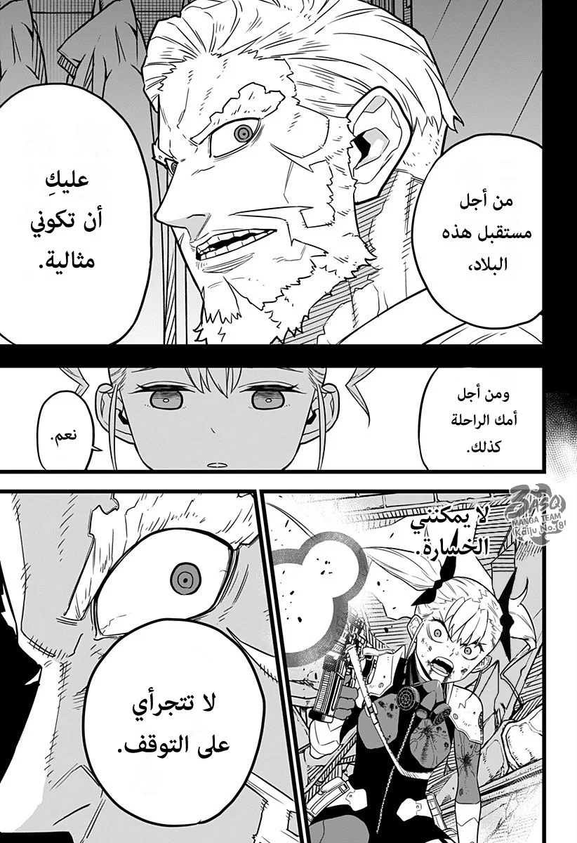 Read Kaiju No.8 AR Manga Online