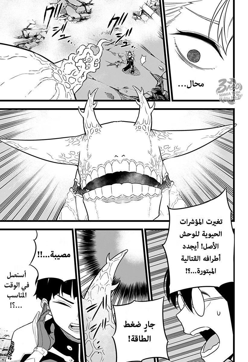 Read Kaiju No.8 AR Manga Online