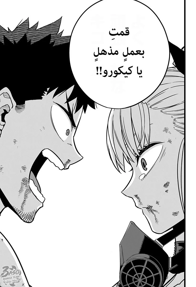 Read Kaiju No.8 AR Manga Online