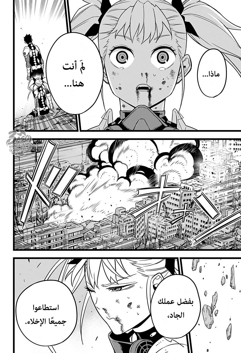 Read Kaiju No.8 AR Manga Online