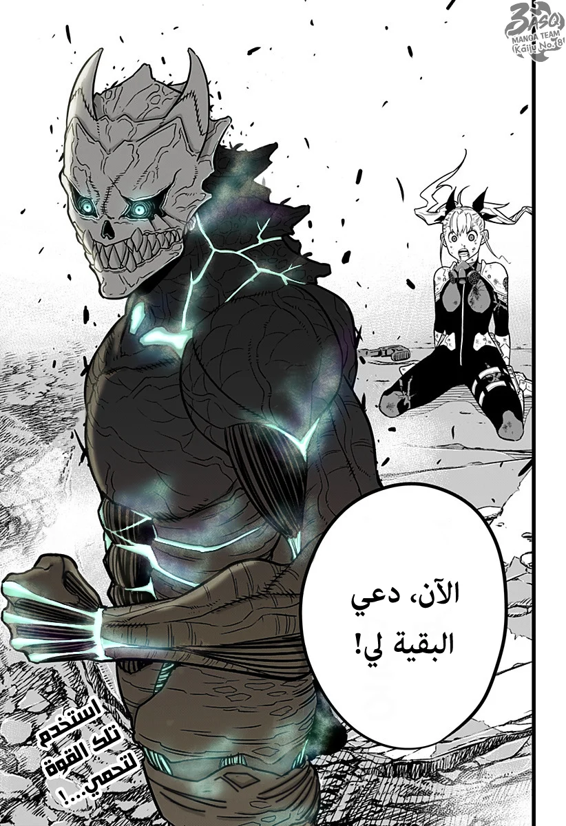 Read Kaiju No.8 AR Manga Online